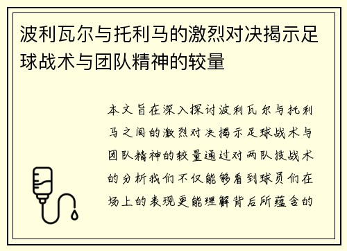 波利瓦尔与托利马的激烈对决揭示足球战术与团队精神的较量