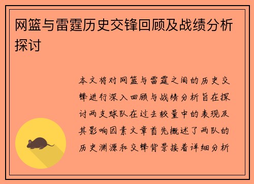 网篮与雷霆历史交锋回顾及战绩分析探讨