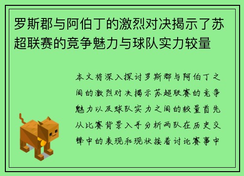 罗斯郡与阿伯丁的激烈对决揭示了苏超联赛的竞争魅力与球队实力较量